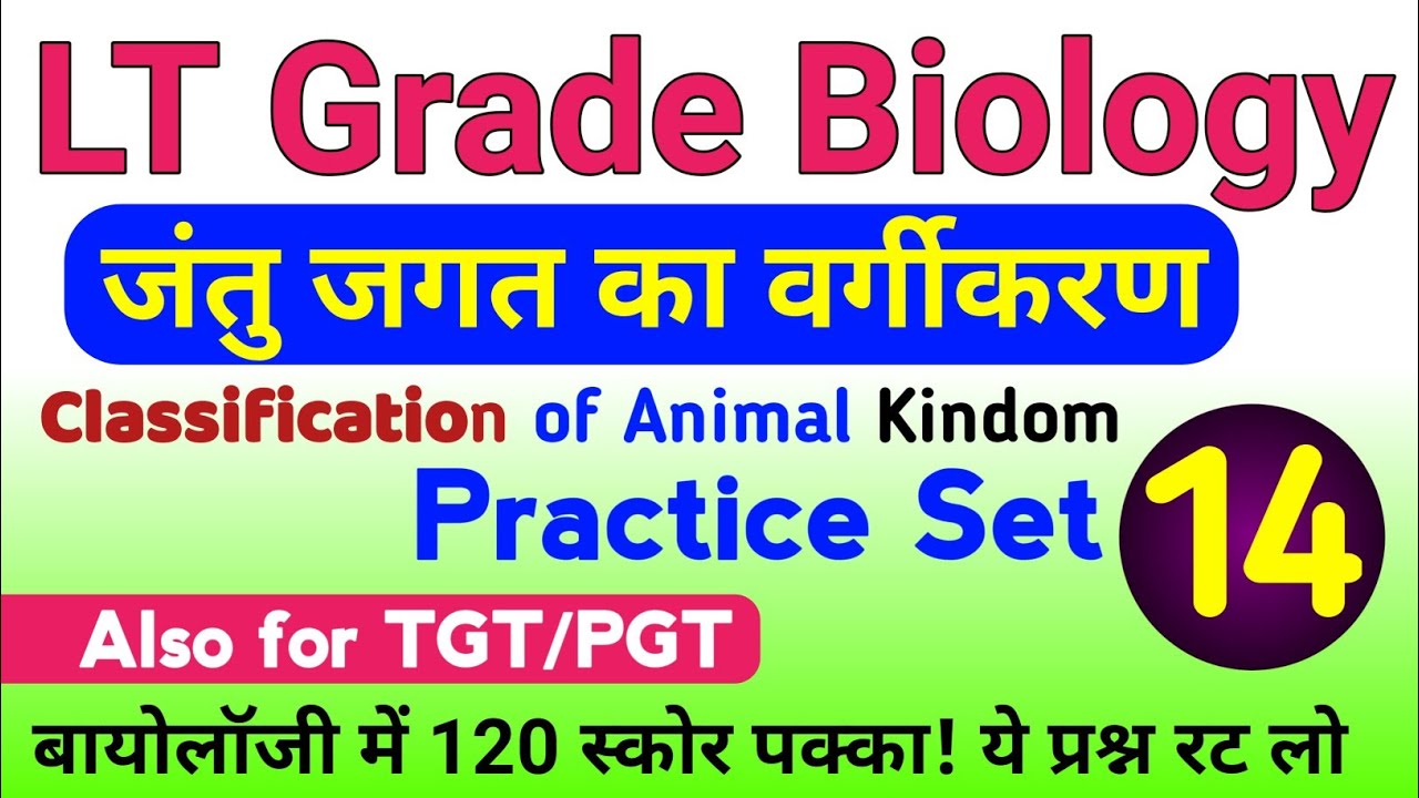 UP Lt Grade Biology Class 2025 | lt grade biology classes 2025 | Animal Kingdom Classification MCQ 