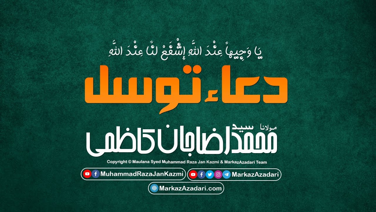 Dua e Tawassul | Maulana Syed Muhammad Raza Jan Kazmi