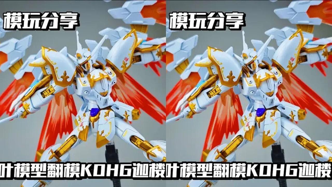 【e鸽模玩】千叶模型翻模kohg迦楼罗！ #青年创作者成长计划 #高达模型 #机动战士高达 #模玩 #手办