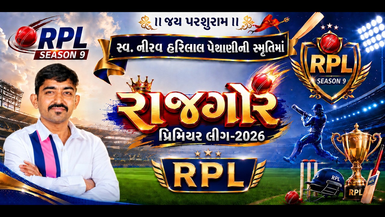 🔴Live (Day-3) RPL Season-9 | Rajgor Premier League 2026 | MCA Cricket Ground Maksa | Pavitra Live