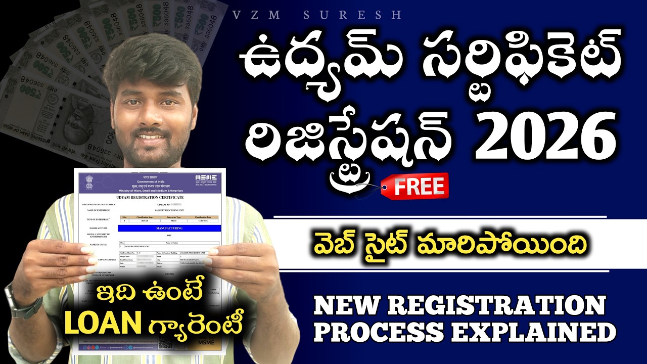 Udyam Certificate Registration Process In 2026 #vzmsuresh  #msme #business #udyamregistration #loans