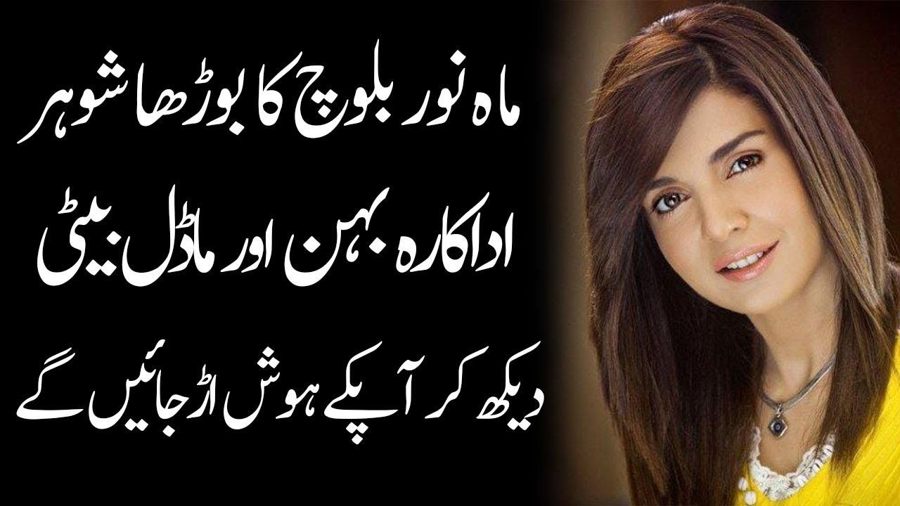 Mahnoor Baloch Husband, Young Daughter, Family, Biography 2023 - Masala News
