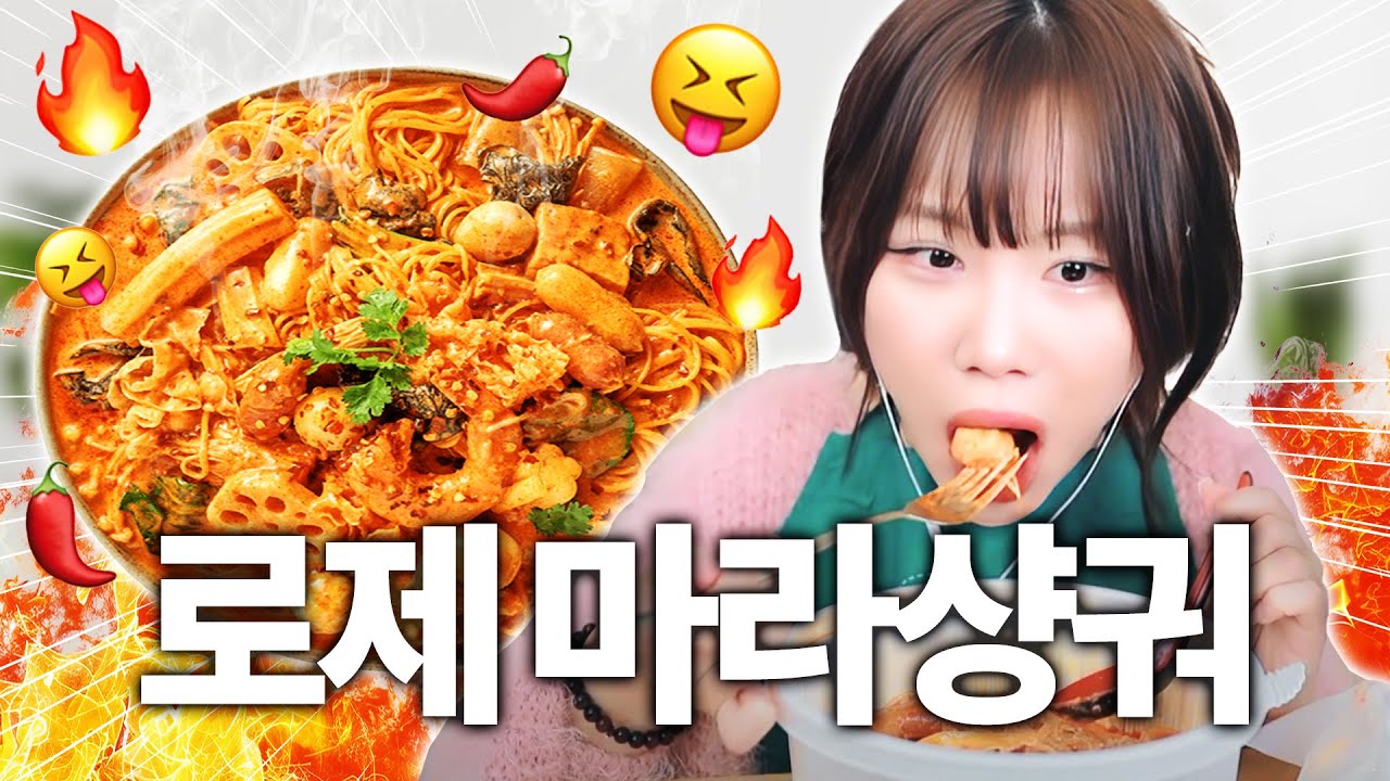 벌써 입에 침 고입니다;; 귀로 먹는 소림마라 로제마라샹궈🌶️[지컨]
