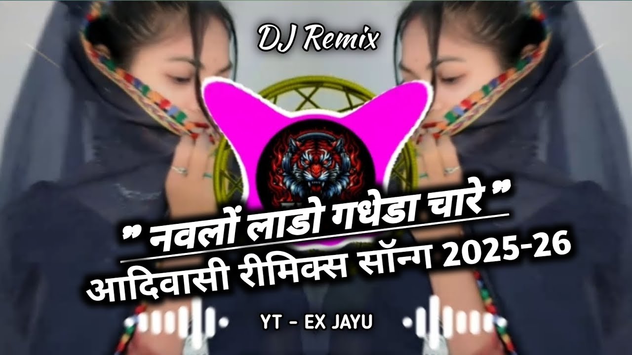🔥New Adivasi remix Song | Navlo Lado Gadheda Chare  || 2025-26