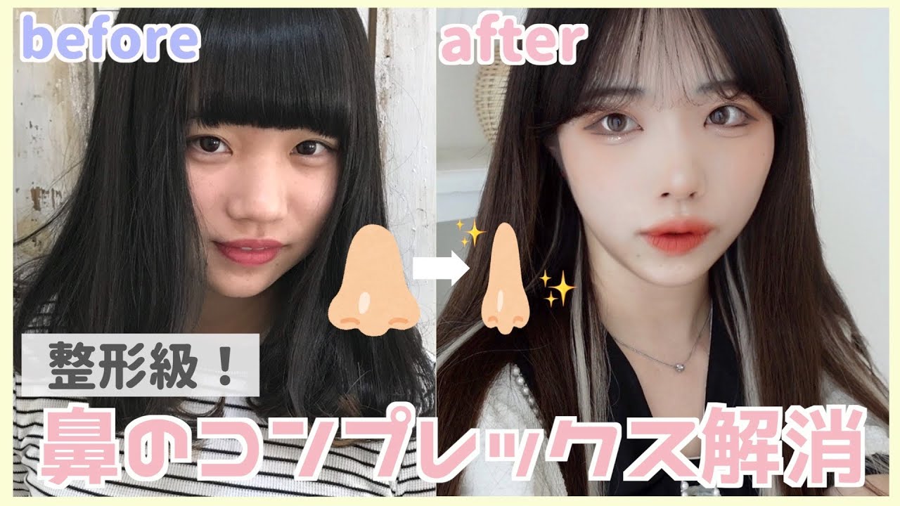 【整形級】でかい鼻なんてメイクでコンプレックス解消👃！