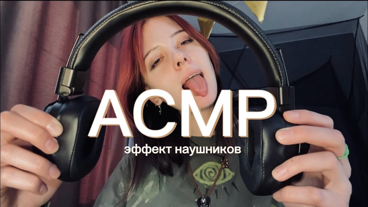 ЭФФЕКТ НАУШНИКОВ игра угадай слово АСМР | ASMR