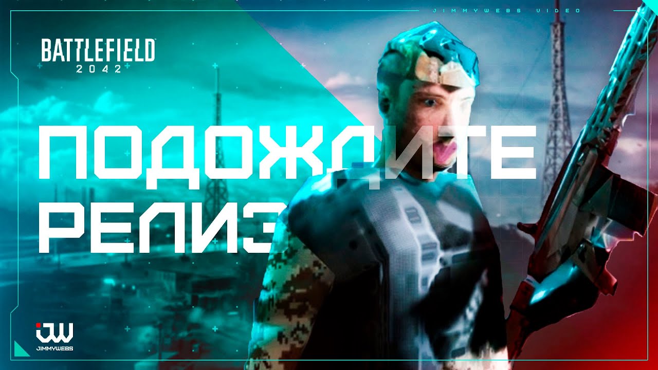 НЕ ПРЕДЗАКАЗЫВАЙТЕ Battlefield 2042