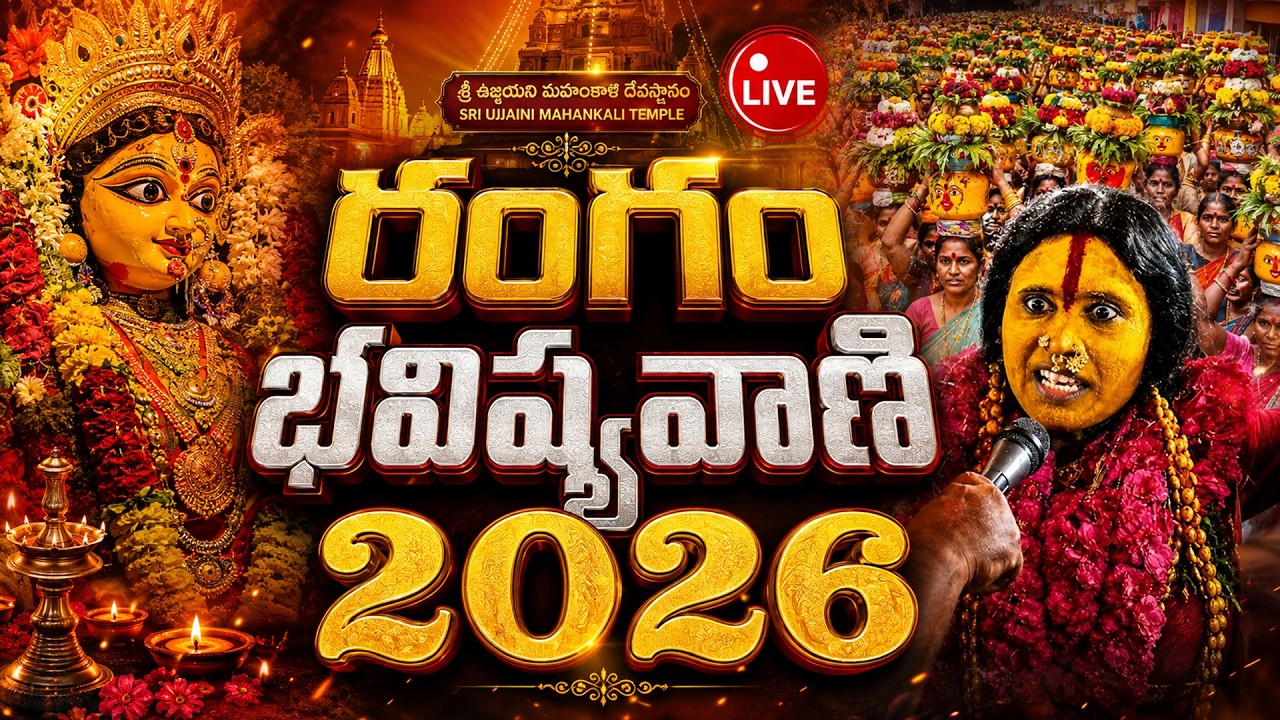 రంగం భవిష్యవాణి 2026 LIVE | Rangam Bhavishyavani 2026 | Secunderabad Ujjaini Mahakali | SumanTV