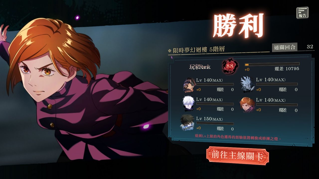 《咒術迴戰 幻影夜行》 1月份限時迴樓 自身實力不強但慢慢打還是可以過的