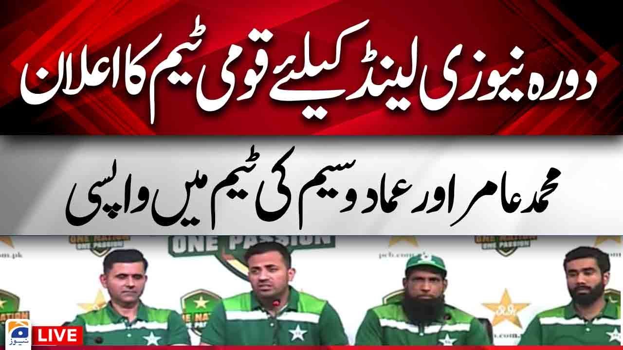 Live - PCB Selection Committee announced Pakistan Team Squad for New Zealand tour - Geo News