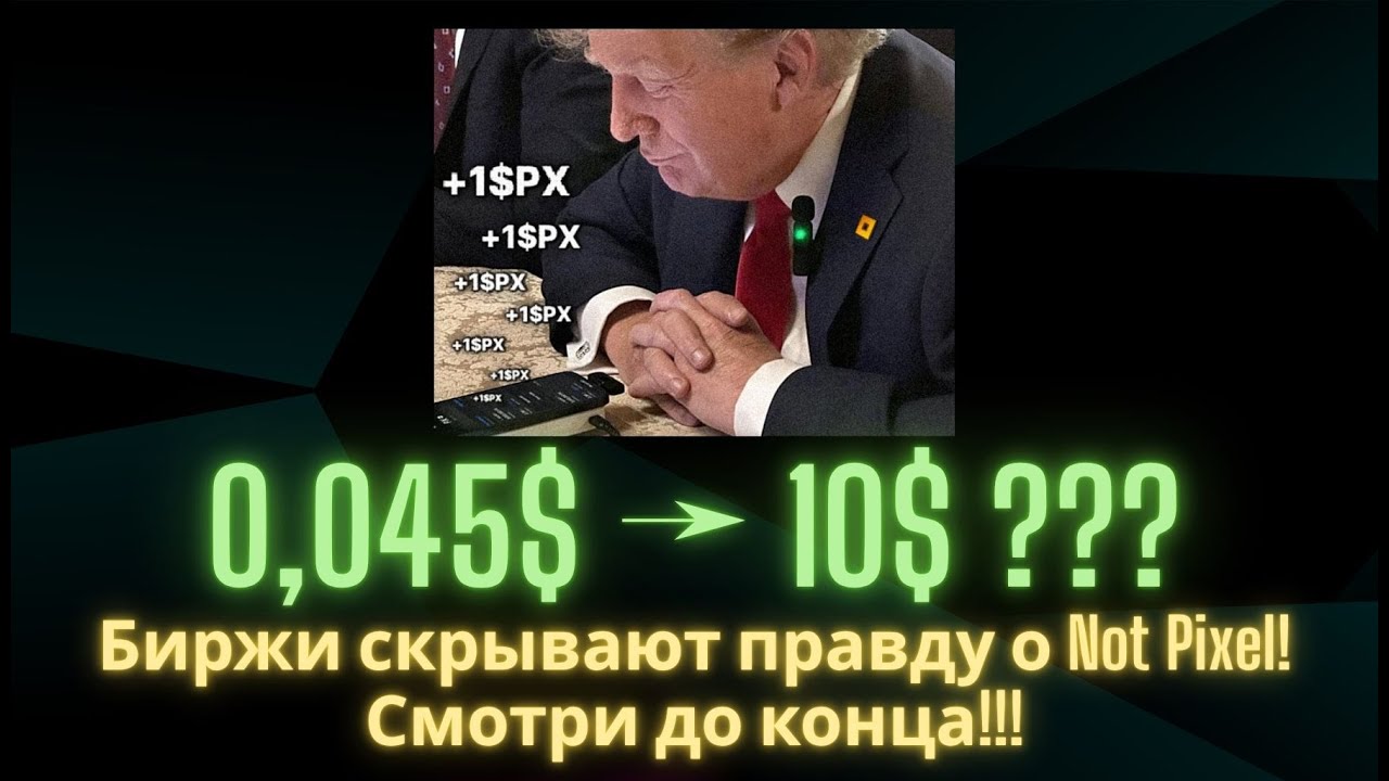 Not Pixel цена $1 реальна ???? Детальный разбор + прогноз