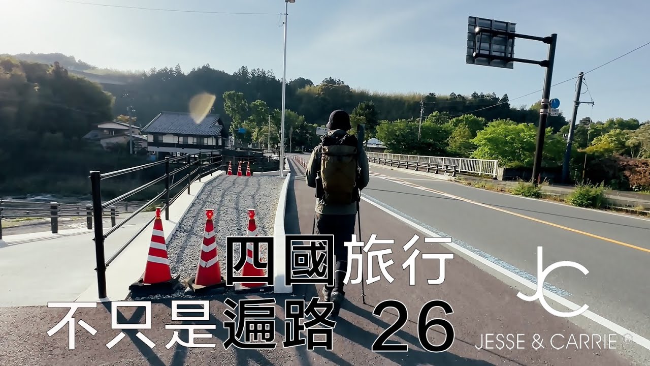 【四國遍路ep.26】緊急事態！！心情超低落，我們最不想要的事情發生了｜面對計劃趕不上變化的挑戰｜愛媛「松山城」城堡的微旅行｜準備前往四國八十八佛寺第四十四番途中