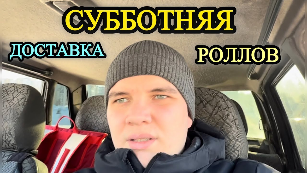 ДОСТАВКА СУШИ В СУББОТУ | ЧЕЛЯБИНСК