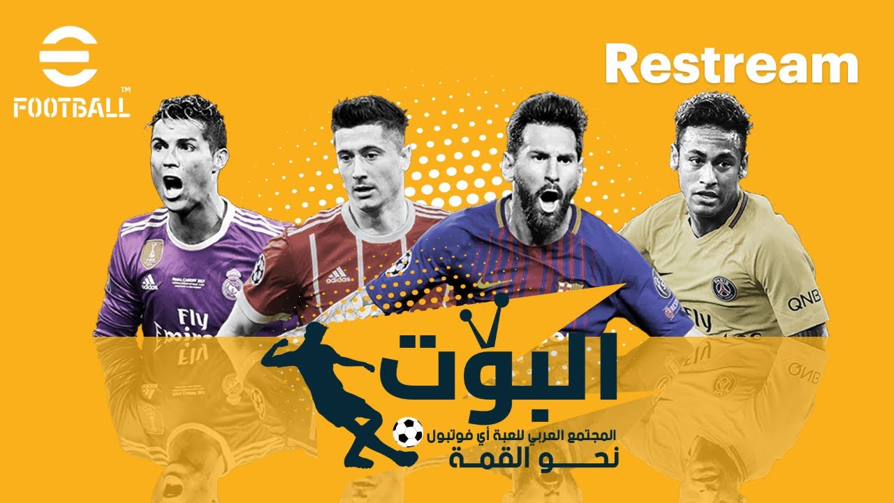 efootball 2026 | بث رغم الظروف
