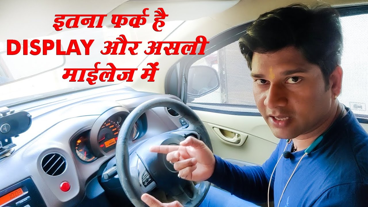HOT TO CHECK CAR MILEAGE 🔥 ACTUAL VS MID DIFFERENCE | Ansh Vlogs
