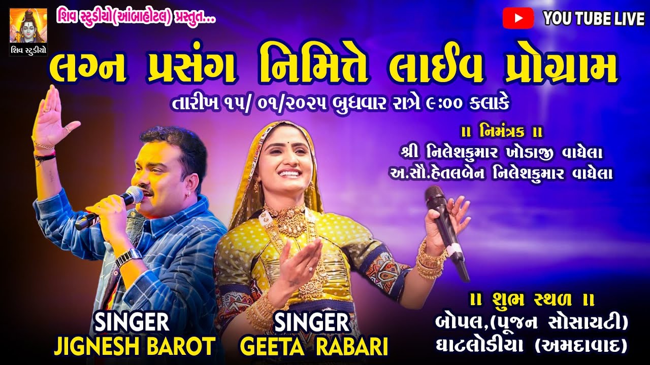 🔴LIVE🔴BOPAL II Lagna Prasang nimite Live II Singar - Geeta Rabari, Jignesh Barot II  New Live 2025