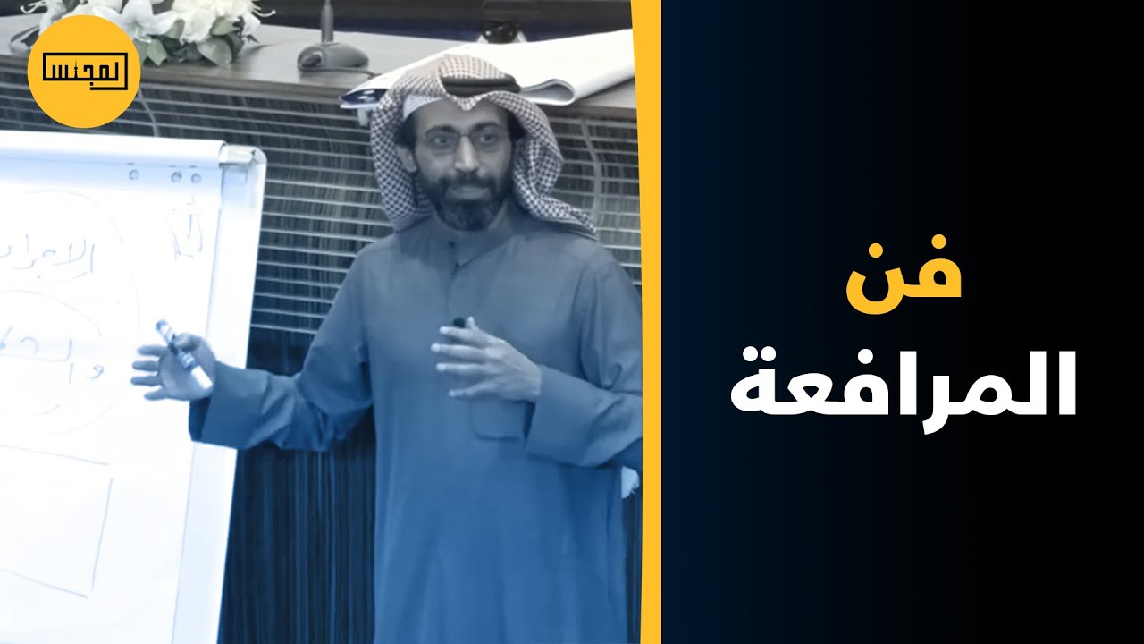 «فن المرافعات والدفوع الإجرائية والقانونية» للدكتور عبيد الوسمي