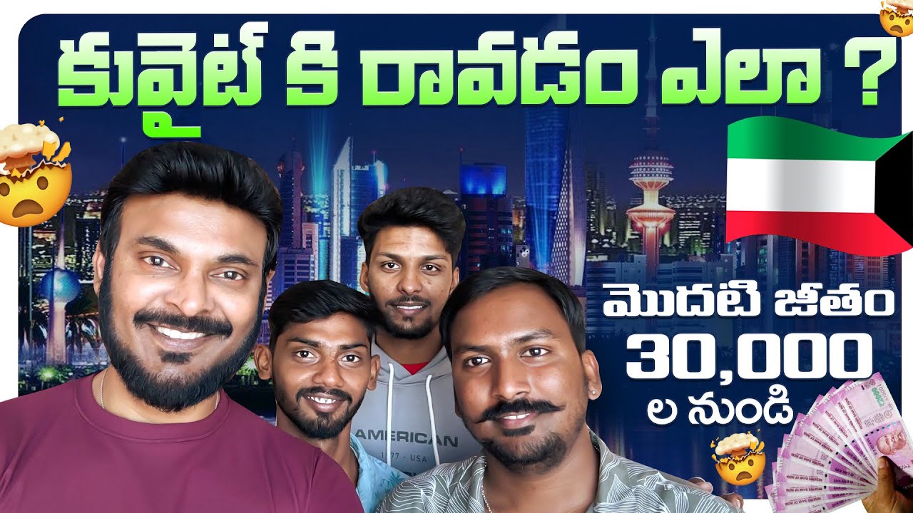 కువైట్ కి రావడం ఎలా? | Life in Kuwait | Job opportunities and Salary | Ravi Telugu Traveller