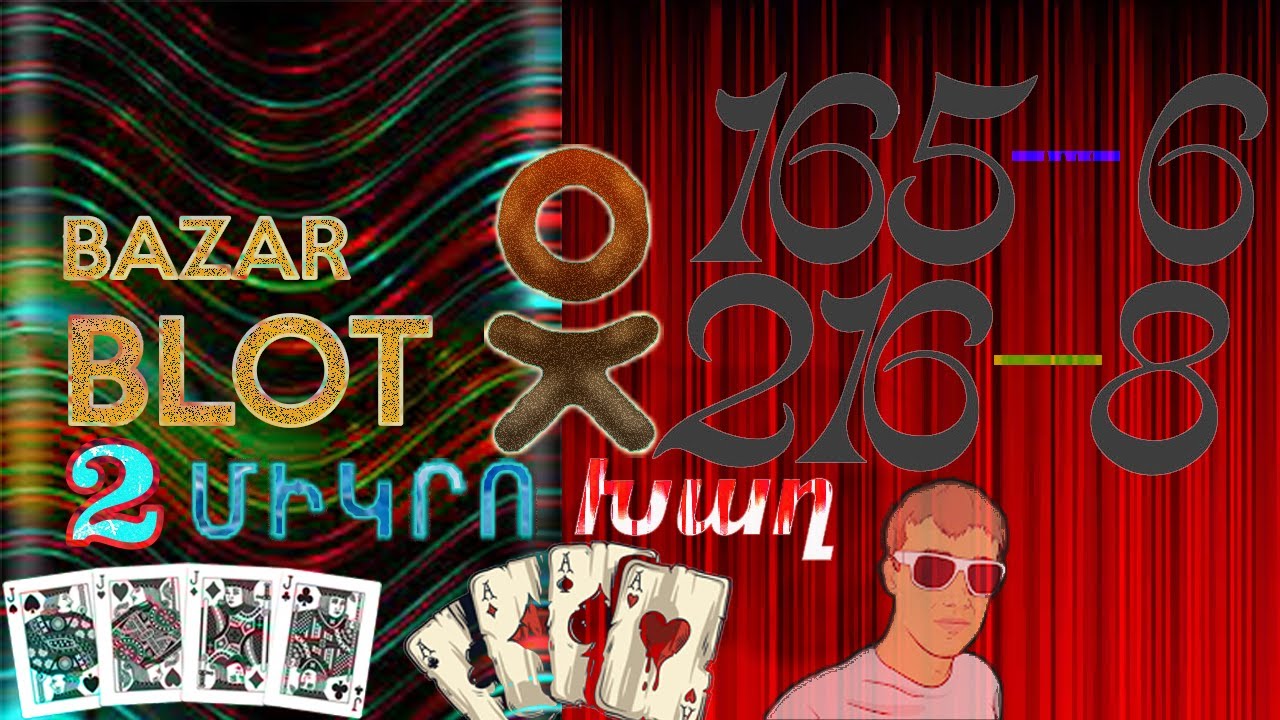 BAZAR BLOT 2 միկրո խաղեր N93  (165 --- 6   216----8)