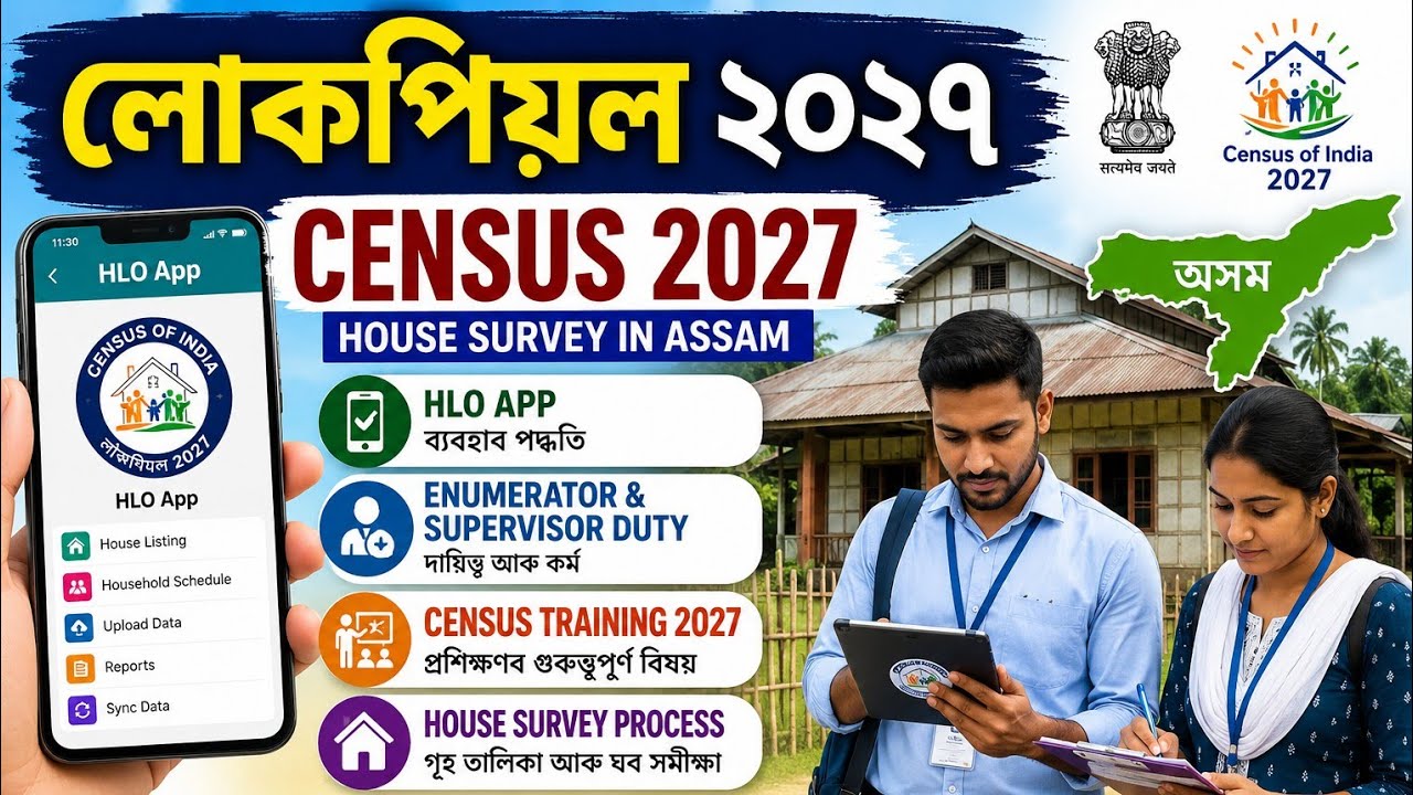 Cencus 2027 | HLO app | Cencus training 2027 | Enumerator & Supervisor Duty | House survey in Assam 