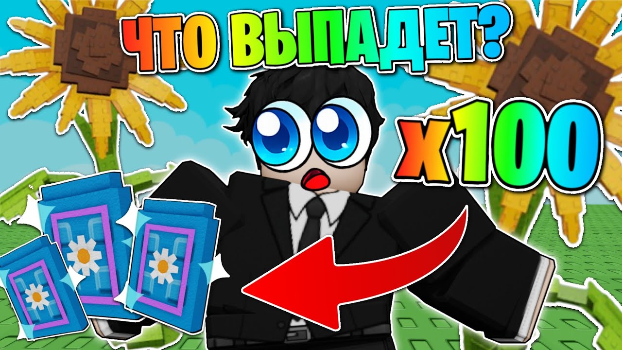 Открыл 100 паков в Grow A Garden и вот что выпало!