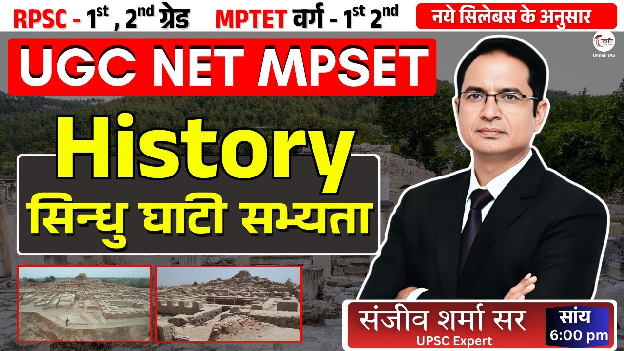 सिन्धु घाटी सभ्यता का इतिहास | HIstory Matserclass | History by Sanjiv Sir | #history #mptetvarg1