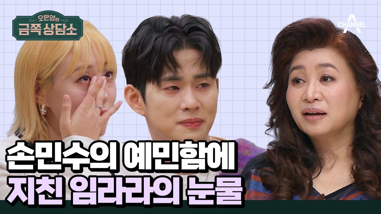 예민 보스 손민수! 동굴로 숨는 남자들의 특징은? | #금쪽상담소 108 회
