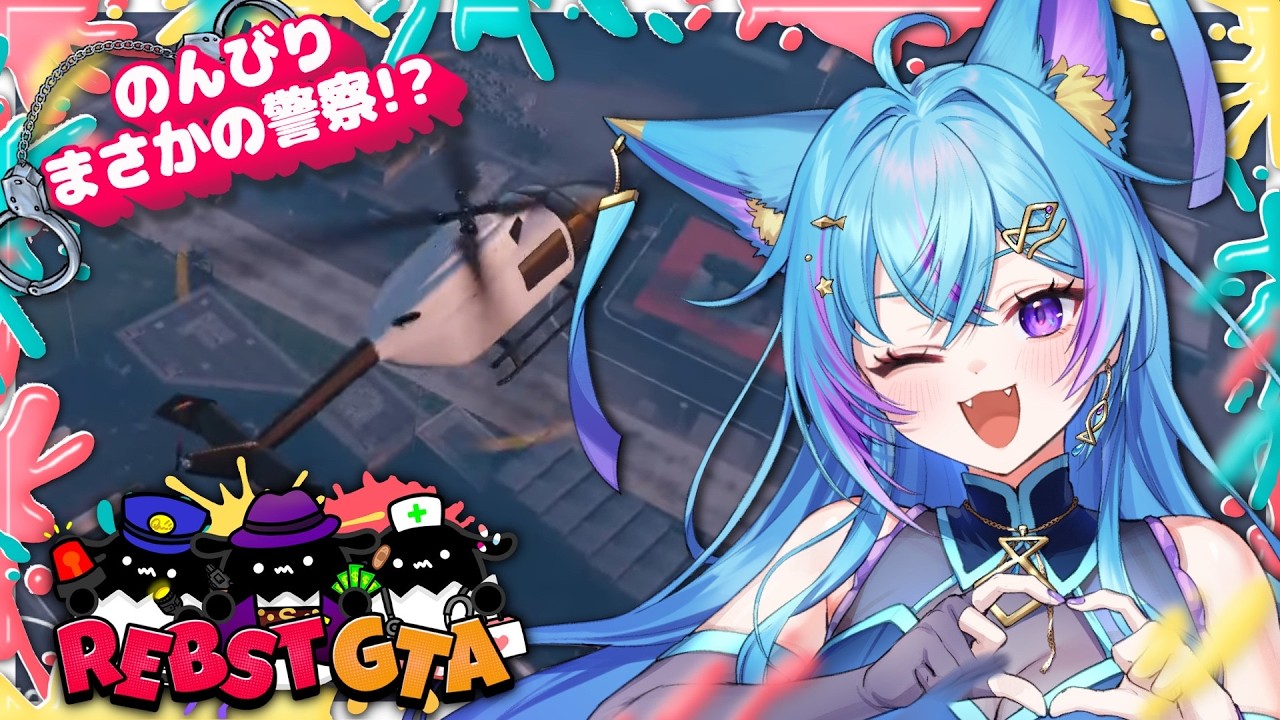 【スト鯖GTA配信】　ヘリアタック苦手すぎる　 #りぶすとGTA
