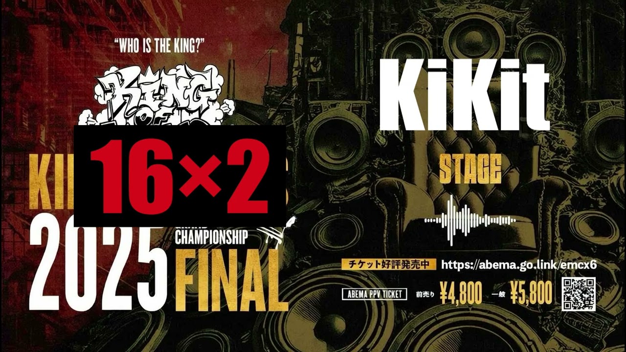 【MCバトルビート】KiKit STAGE (8変) 16×2