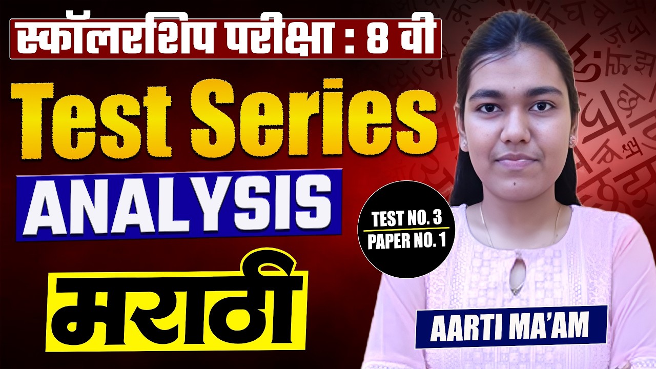 Scholarship Exam | TEST SERIES ANALYSIS - Marathi (मराठी) | TEST NO.3 | PAPER NO. 1 | Full Analysis
