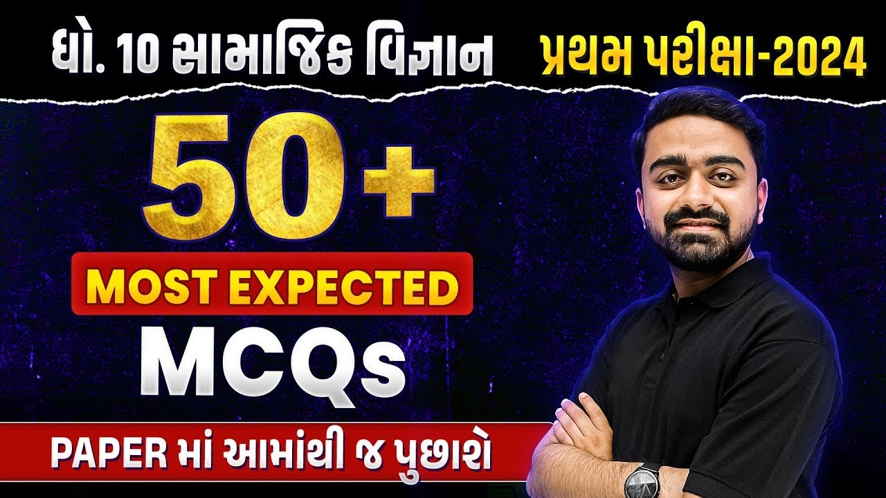50 most IMP Objective Std 10 SS Pratham Parixa 2024 | Samajik Vigyan First Exam | Parth Sir