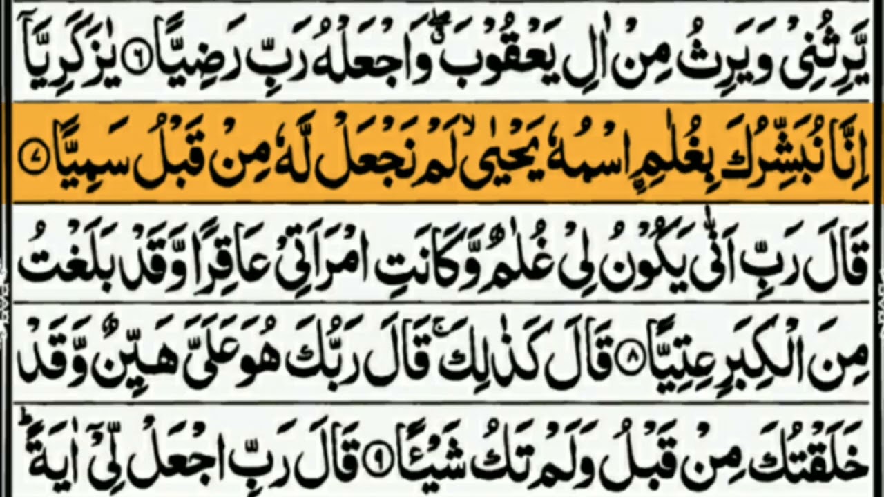 سورۃ مریم کی پُرسوز تلاوت | رحمت، صبر اور دعا کی تاثیر | Beautiful Quran Recitation