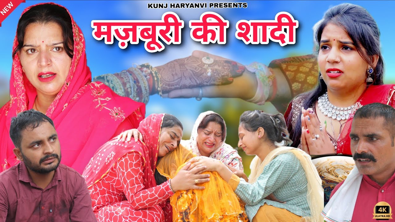 मज़बूरी की शादी !! सच्ची घटना पर आधारित वीडियो !! #series #comedy #parivarik #rajsthani @Rohit_kari