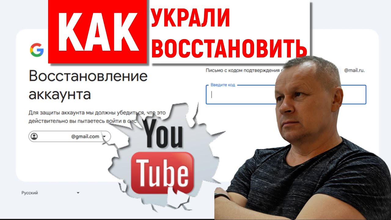 Взломали Google аккаунт и украли YouTube канал. Что делать? Как вернуть/восстановить?