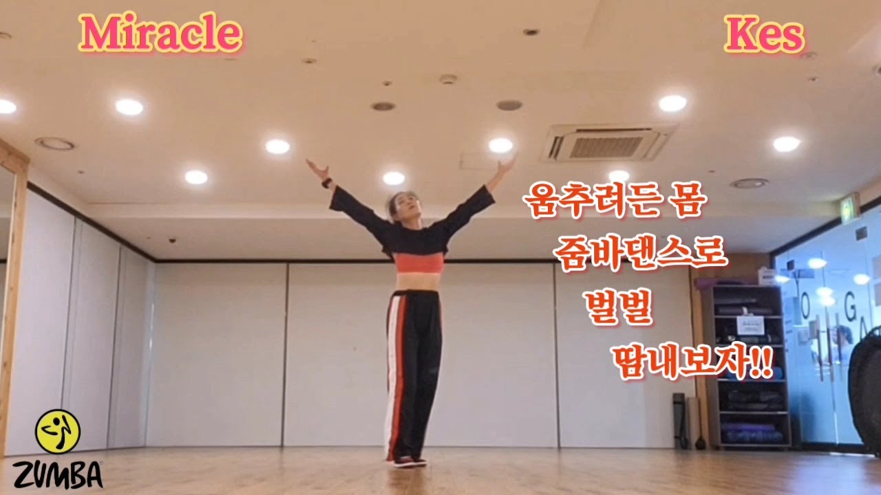 #Zumba #Miracle #Kes #Soca 줌바댄스로 땀내 보자!!
