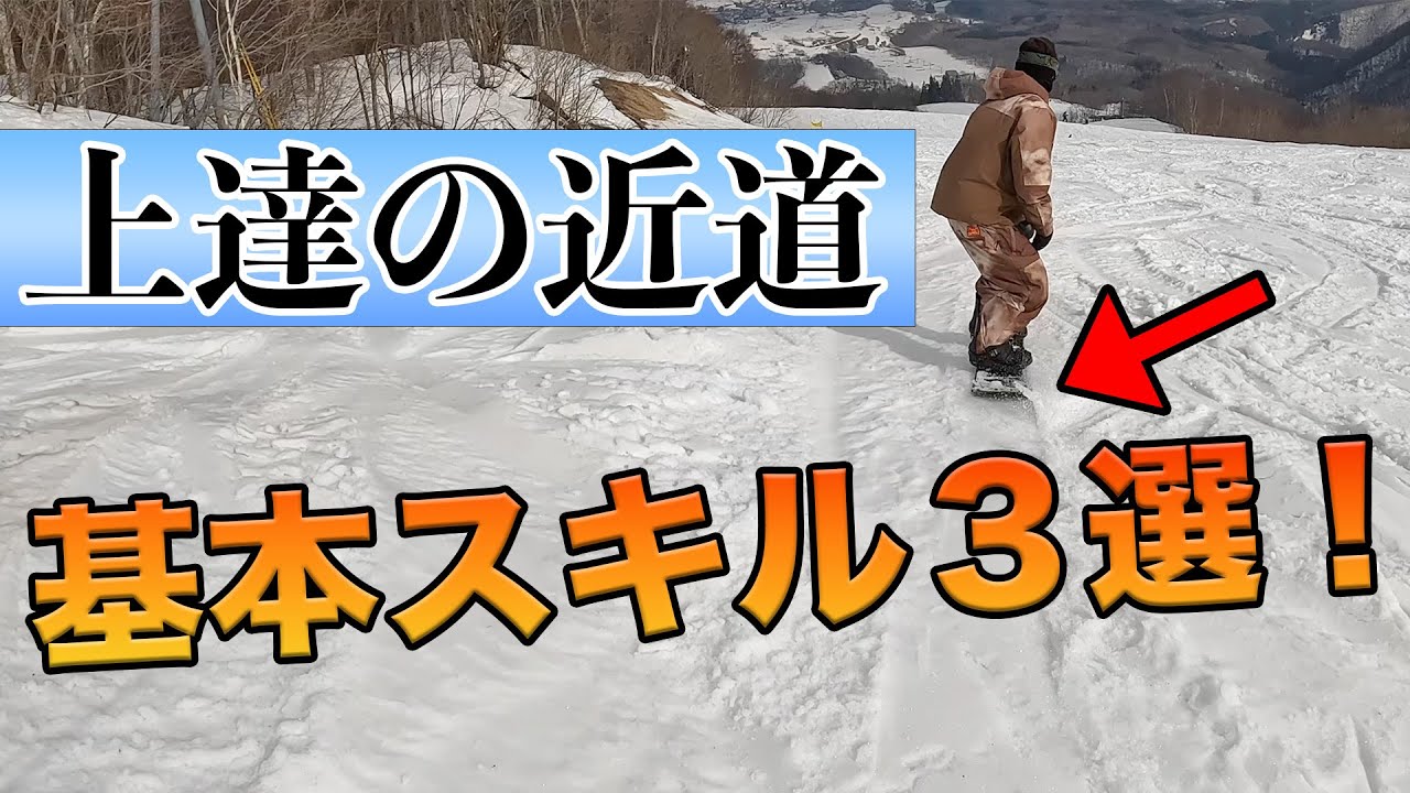 【初中級者必見】上達を目指すなら絶対習得したいスキル3選！