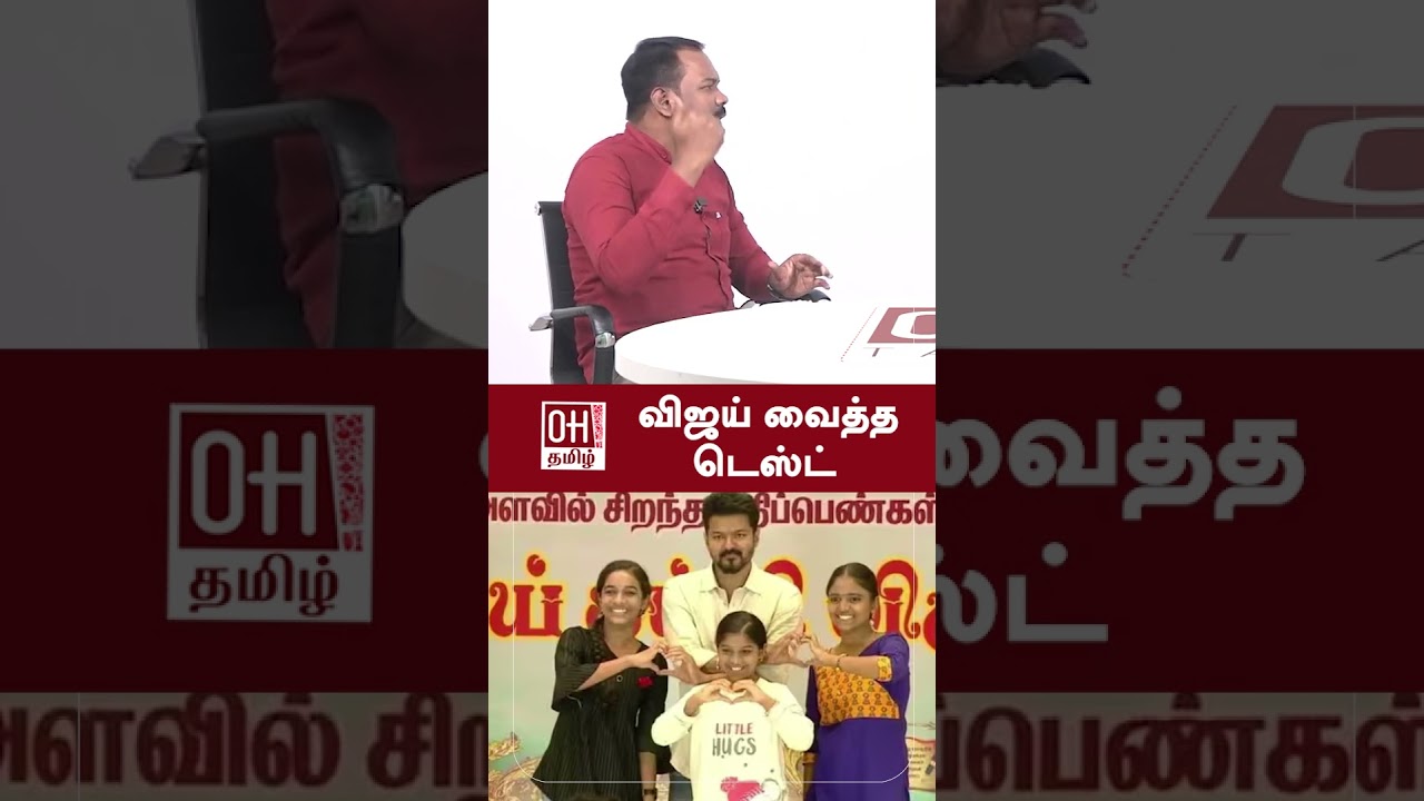 Vijay Makkal Iyakkam | விஜய் வைத்த டெஸ்ட் | Journalist Jagadeeswaran Speech