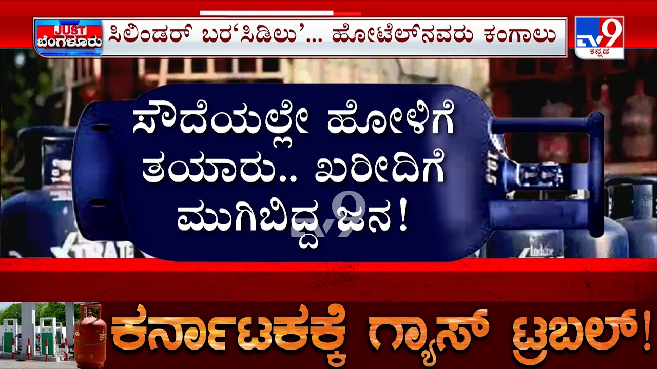 Karnataka LPG Shortage: ಸೌದೆ ಒಲೆ ಹೋಳಿಗೆಗೆ ಸಾಲುಗಟ್ಟಿದ ಜನ ಬೀದಿಯಲ್ಲೇ ಬೆಂದ ಬಿರಿಯಾನಿ ಮೋದಿಗೆ ಪತ್ರ