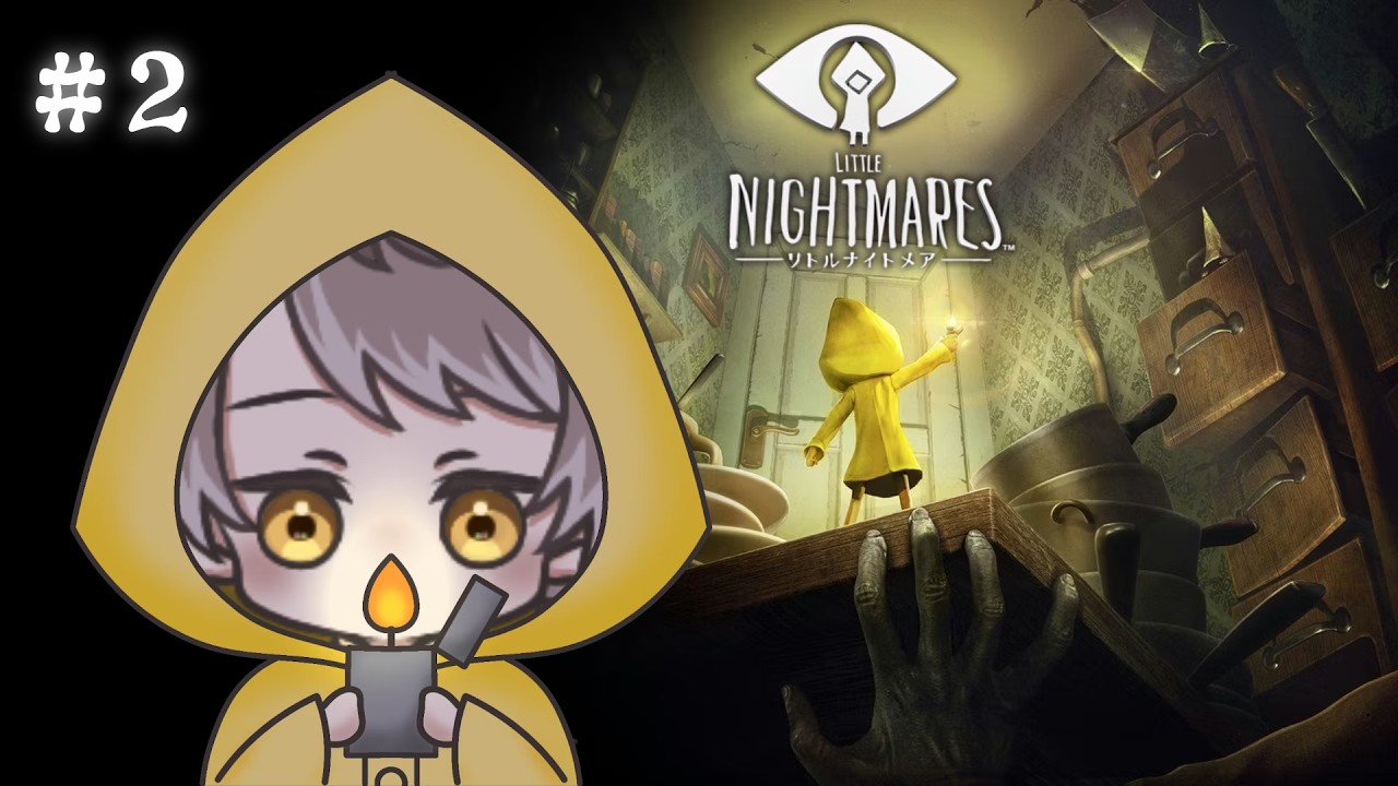 ＃2【 Little Nightmares 】大きな悪夢に挑む、小さな梟の冒険 【 #ゲーム実況  / #vtuber 】