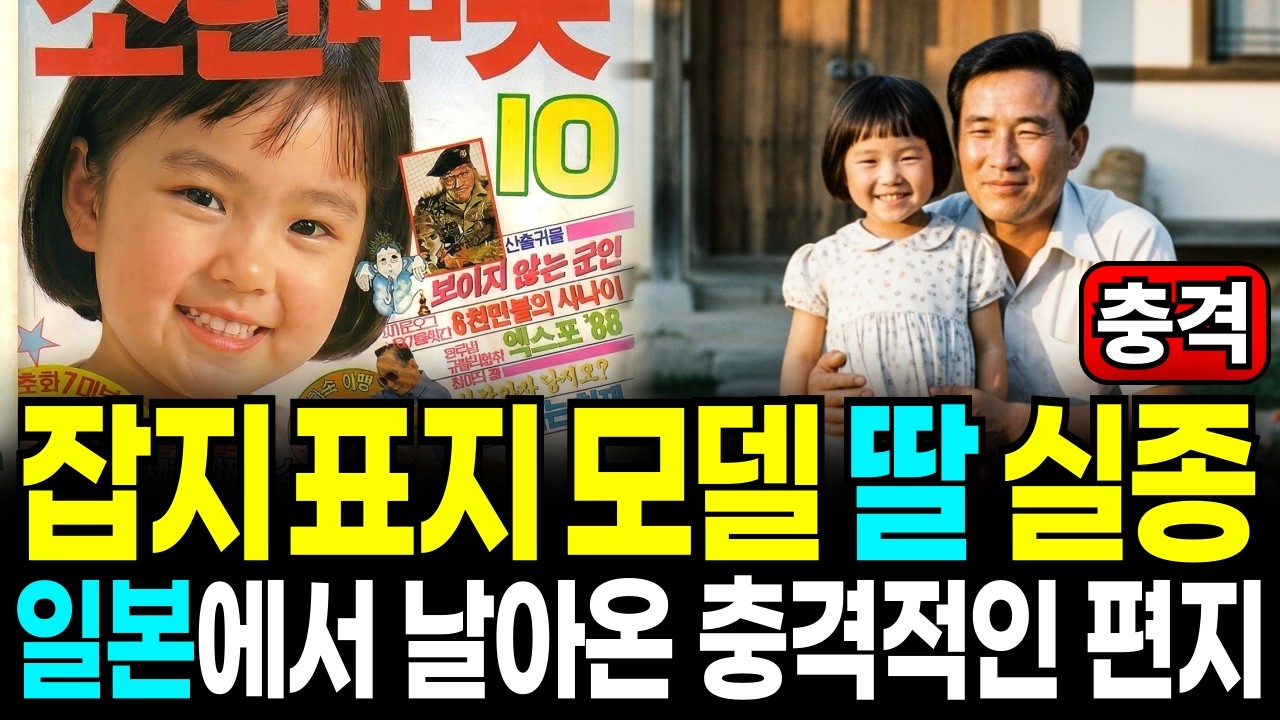 1981년 잡지 모델이 된 8살 소녀 실종, 18년 뒤 밝혀진 충격적인 진실  미제사건