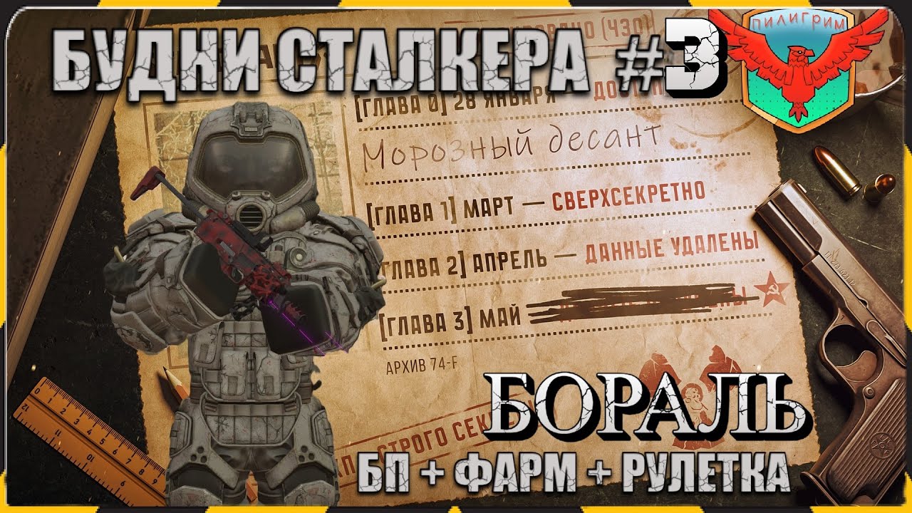 ⚙️ БУДНИ СТАЛКЕРА #3: Классика, а на десерт — Бораль | STALCRAFT | SC | СК