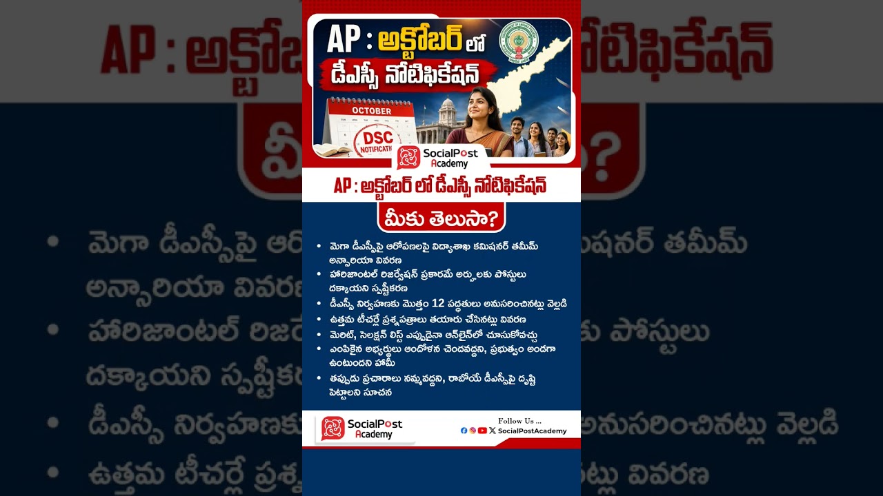 AP DSC Notification 2026 Latest News Update | AP Mega DSC 2026 Update #apdsc #DSCNotification