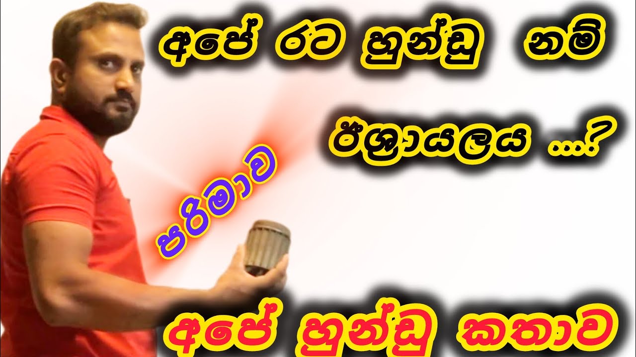 පරිමාව...#viral