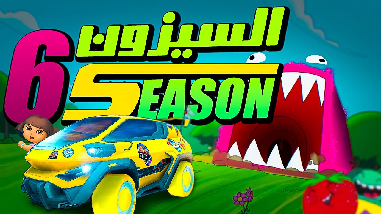 كل ما يخص تحديث السيزون 6 في روكيت ليق🔥 - سيزون كرتوني!! فنك سوداء🤔؟