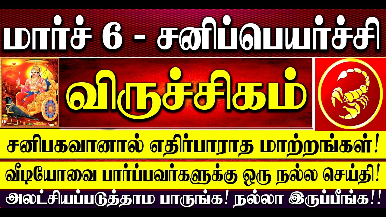 🔴விருச்சிகம் ராசியினர் இதையெல்லாம் செய்தால் ஏழரை சனியில் இருந்து தப்பித்து நல்லதை அடையலாம்!