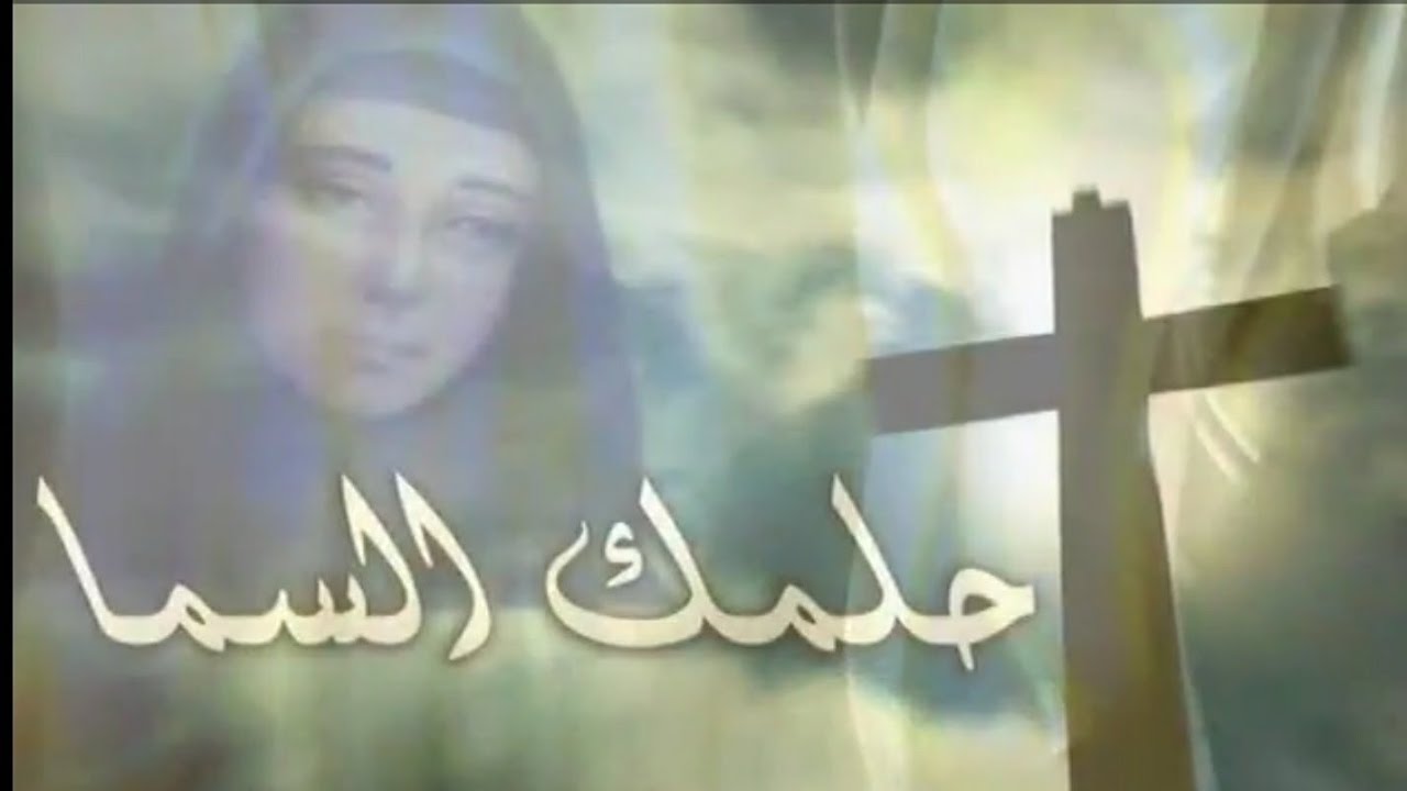 حلمك السما