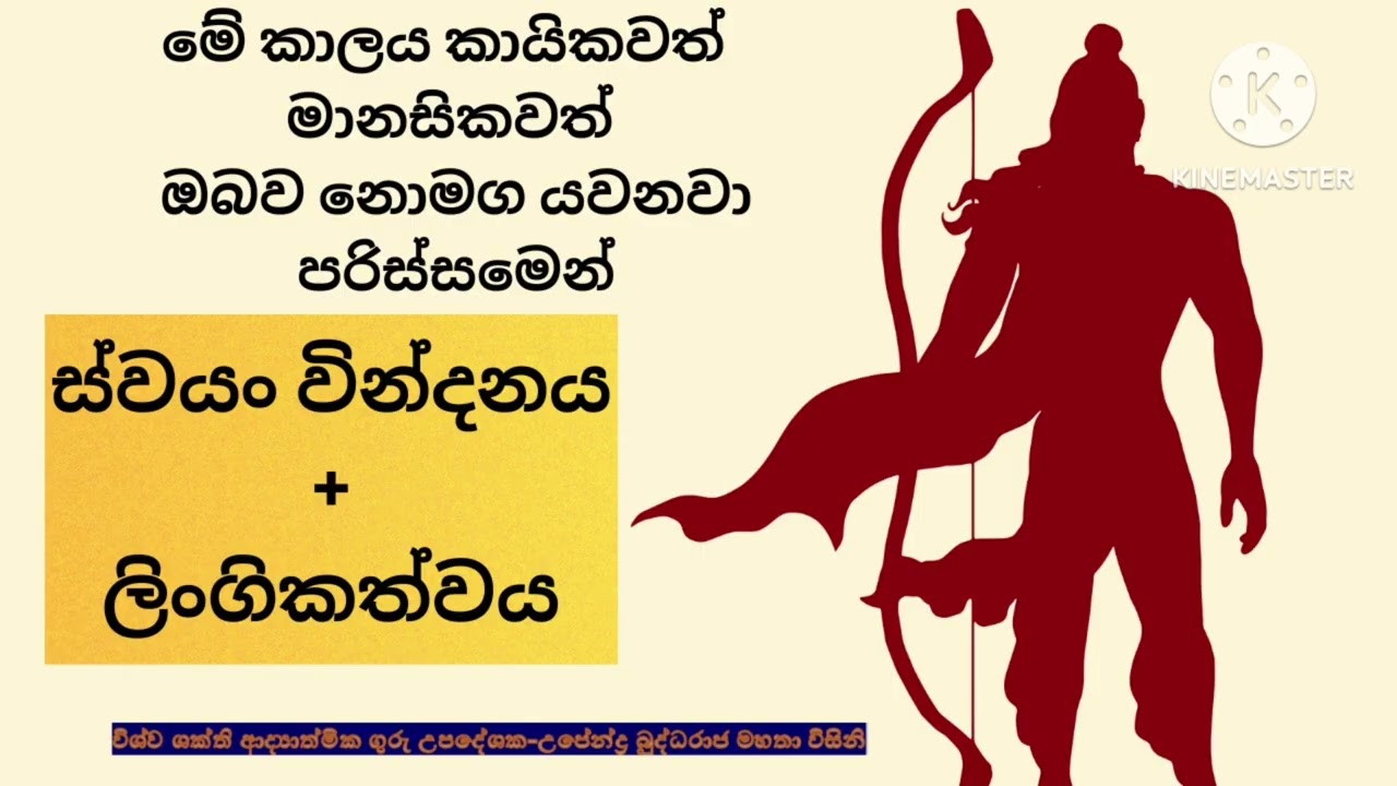 නාග ශක්තිය යනු කාමය රාගය නොවෙයි