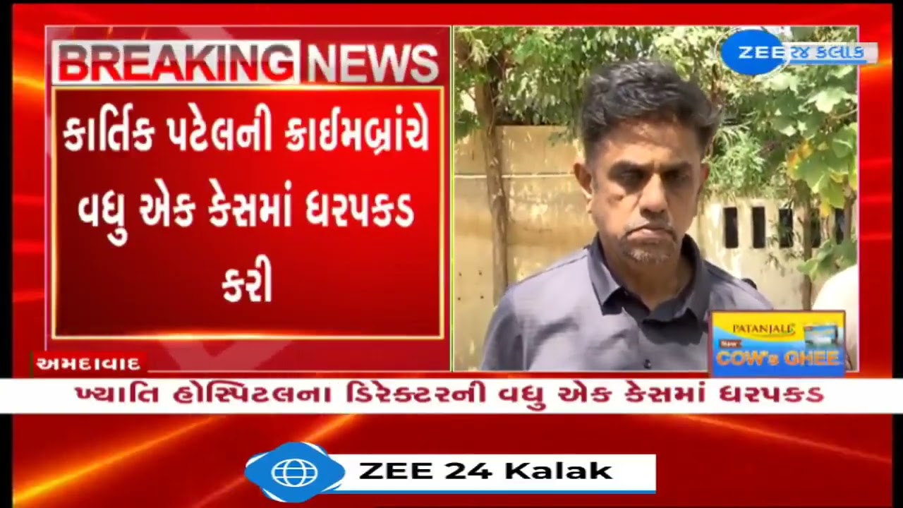 Ahmedabad: Director of Khyati hospital Kartik Patel arrested in PMJAY card scam | Gujarat