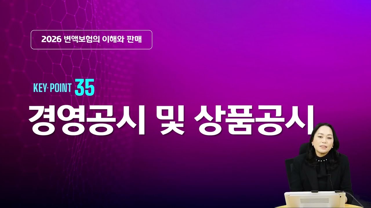 2026년 변액판매관리사 자격시험 키포인트 4장 모음