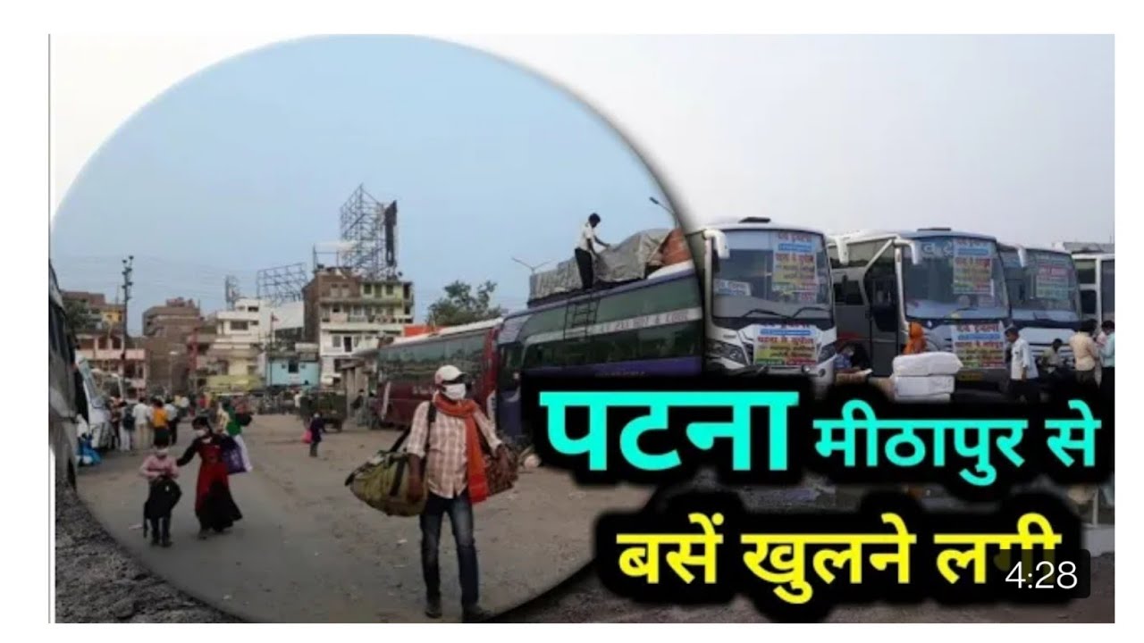 Patna Bus stand !! Mithapur bus stand patna Explore !! with @itsShaileshRaj